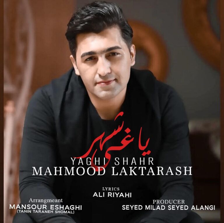 دانلود آهنگ محمود لاکتراش یاغی شهر